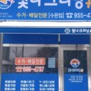 수완세탁소 이미지
