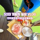한마음정육식당김포 - 김포시 양도로19번길 31 | 서울 근교 캠핑식당 추천, 한마음정육식당 김포월곶점 바베큐 후기 (키즈룸/애견동반)