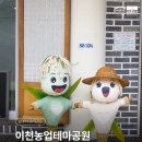 이천농업테마공원 공원부지 | 이천쌀문화축제 행사장인 ‘이천농업테마공원’ 축제 전 미리 다녀왔어요. | 서포터즈