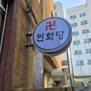 유성대로720번길(유성-102) | 한 해를 정리하고 새해의 길을 묻다 - 대전유명한점집 인화당송화도령 방문기