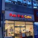 펀펀케이크 | 군산 맞춤 케이크, 군산 수제 케이크 " 펀펀 케이크 " 루피 케이크 맞춤 후기