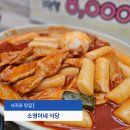 소영이네식당
