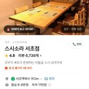 서초맛집 스시소라 서초점 주말디너 솔직후기