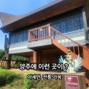 아세안자연휴양림 | [양주 가볼만한곳] 국립아세안자연휴양림 입장료·주차장·산책 후기