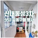 신내동성3차 이미지