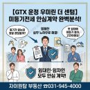 센텀공인중개사사무소 | 【GTX 운정 우미린 더 센텀】 미등기전세 안심계약 완벽분석!