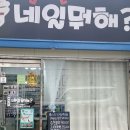네일뭐해 - 화성시 한절이1길 13 | 네일뭐해