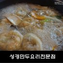 성경만두요리동백점 이미지