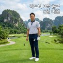 대우패키지 | [베트남골프여행] 하노이 디럭스 3색 골프 5일 패키지 라운딩 후기 및 비용 정리