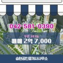 푸른2공인중개사사무소 | 승현공인중개사사무소 매물 푸른 103동 매매 2억 7,000