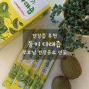 건강즙추천 부모님도 만족한 동키 다래즙 솔직후기