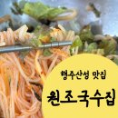 누리길 | 행주산성 맛집 원조국수집 내돈내산 후기 (feat.행주누리길)