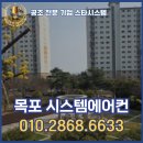 한국아델리움 | 목포 시스템에어컨 설치 한국아델리움 삼성 5마력 4대 시공 후기