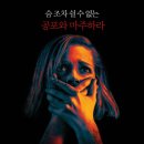 맨 인 더 다크 (2016) 공포, 못 보신 분 추천합니다. 이미지