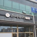 스시나기 이미지
