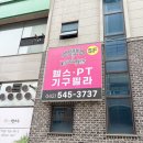 가수원휘트니스헬스 | 헬스보이짐&amp;필라테스&amp;PT 프리미엄 도안점 일일권 후기 시설 기구 리뷰
