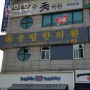 웅림한의원 네이버블로그