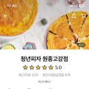 청년피자 원종고강점 이미지