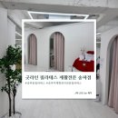 롯데리아 송파점 | [서울/송파] 송파역필라테스 굿라인 필라테스 송파점 솔직후기