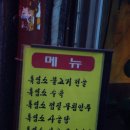 북배산 흑염소 요리 이미지