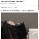 [환승연애2] 해은현규 VIP석에서 혼자 관람한 출연진 이미지