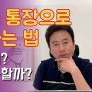 #달러예금 #외화예금 #달러통장외화 달러예금 통장으로 환테크 투자하는 방법 - 부자들은 왜 달러를 좋아할까? 이미지