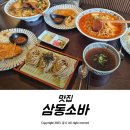 삼동소바 이미지