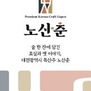 노산춘 이미지