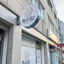 미담 | 청주족발 족미담 본점 배민 픽업 후기