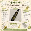 건강더하기 - 원주시 이화2길 11 | 올리아베 엑스트라버진아보카도오일 후기, 건강한 식단에 더하기 좋은 아보카도오일