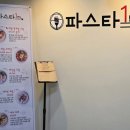 파스타1번지 삼산점 이미지
