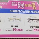 으뜸플러스안경(송파점) 이미지