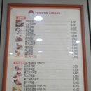 토마토김밥송내역점
