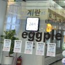 에그플 네이버블로그