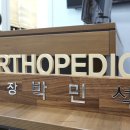 일산 정형외과, 발목 통증 치료? '이런' 곳이 잘합니다.