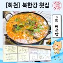 북한강횟집