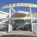 한국잠사박물관 | 👍청주놀거리 한국잠사박물관 눈썰매장 방문 후기 ⛄️❄️