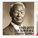 미국서 '이승만 우표' 제작돼…이승만기념사업회에 기증 이미지