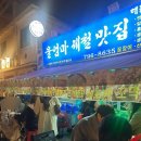 울엄마호프포차 | 용산 야장 해산물포차, 울엄마제철맛집 방문후기 (위치,메뉴,화장실)