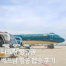 마리항공여행사 | 부산 나트랑 항공권: 베트남항공 좌석 지정 팁과 솔직 후기