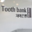 목 치과기공소 이미지