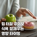 유성 비상소화장치-10호 | "운동만 하면 배가 너무 고파요" 입 터짐 막는 식사 골든타임 가이드 | 상대동PT 상대동헬스장 피트니...