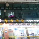 마산아귀찜부대찌개 이미지