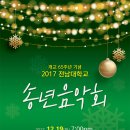 송년음악회(예정) 이미지