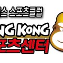 (주)킹콩휘트니스 이미지