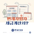 학원 면세사업자, 세금계산서 안 받아도 될까요?