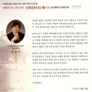 이재익 수원화성 시2편 가곡으로 창작되어 발표회(2017.10.29. 일. p7시) 경기도문화의전당 소극장 이미지