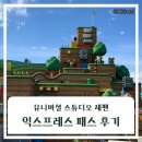 유니버셜 스튜디오 재팬 후기|익스프레스 패스 꼭 필요할까? 준비물 추천