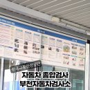 교통안전공단 부천자동차검사소 이미지