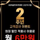 GDR 골프아카데미 고산지구점 이미지